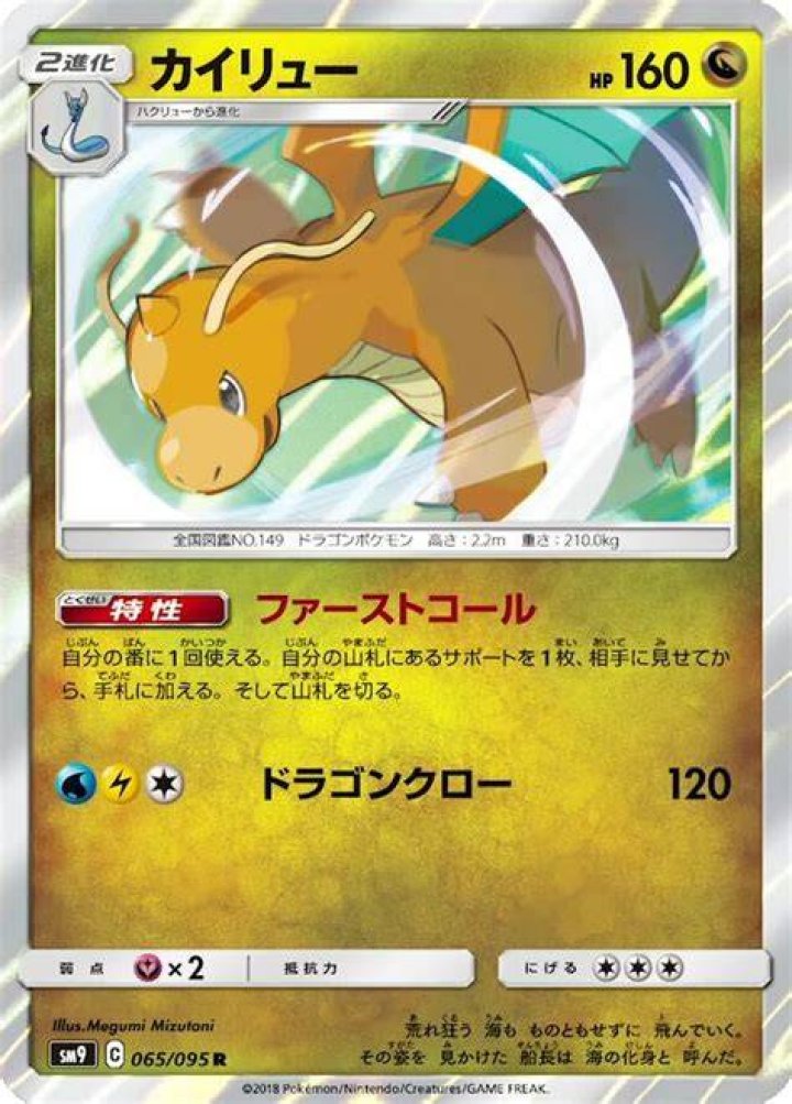 Dragonite (Team Up 119) - Bulbapedia, the community-driven Pokémon encyclopedia